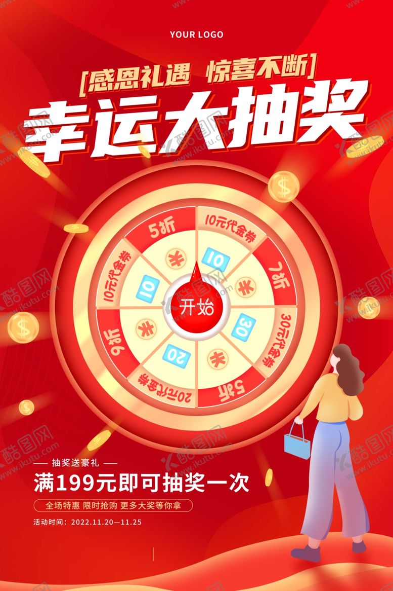 编号：99202504041644324512【酷图网】源文件下载-幸运大抽奖