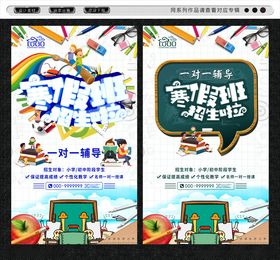寒假班