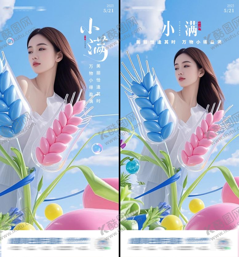 编号：78809605172302492139【酷图网】源文件下载-医美小满节气海报