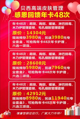 贝西美容年卡