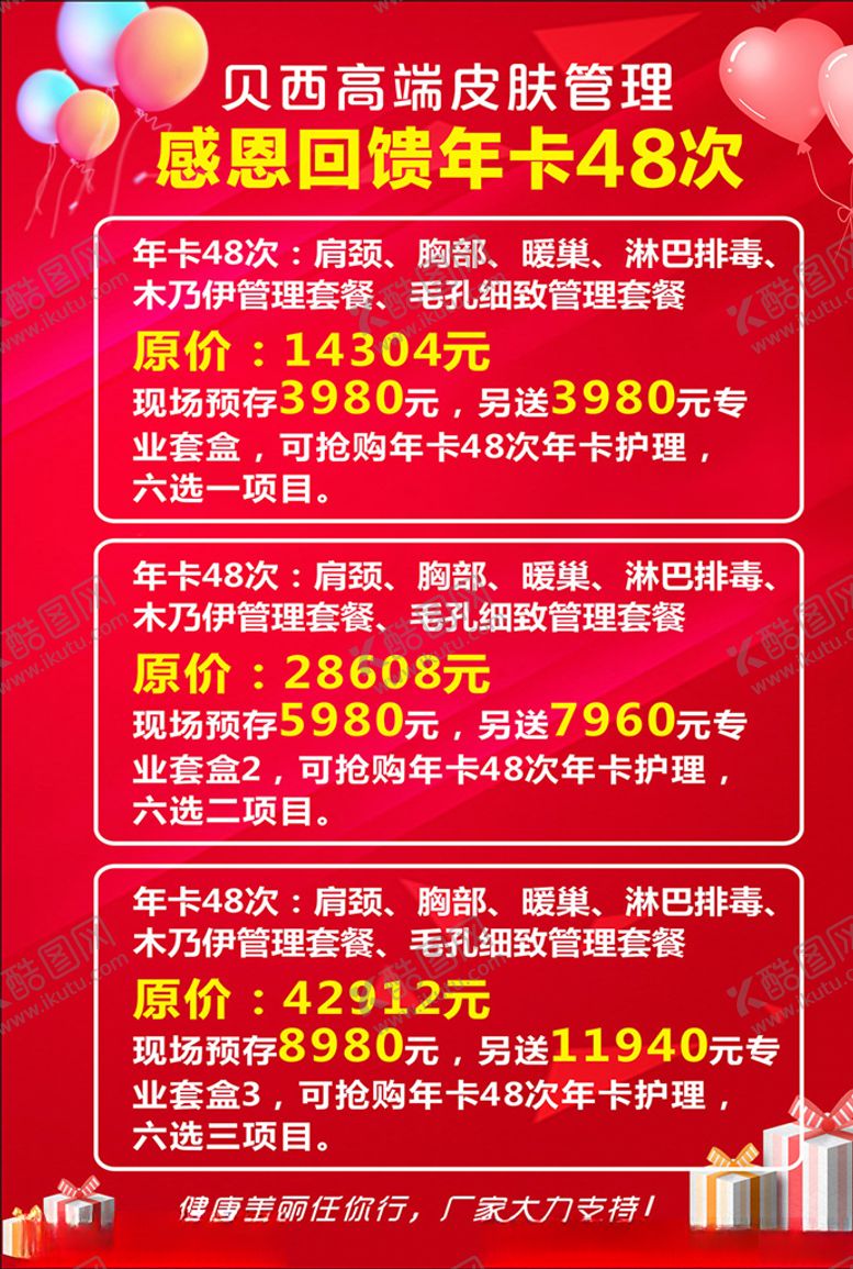 编号：33322510242015377270【酷图网】源文件下载-贝西美容年卡
