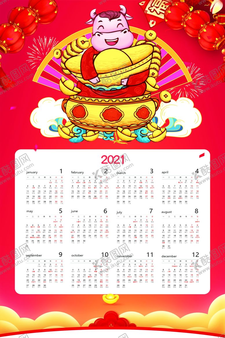 编号：48666004172337089301【酷图网】源文件下载-2021年日历