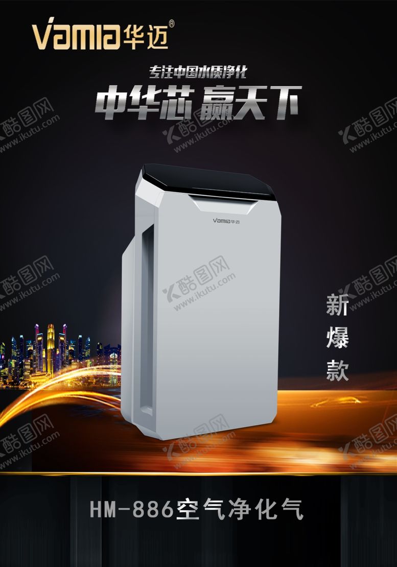 编号：81134009262019597880【酷图网】源文件下载-华迈净水机