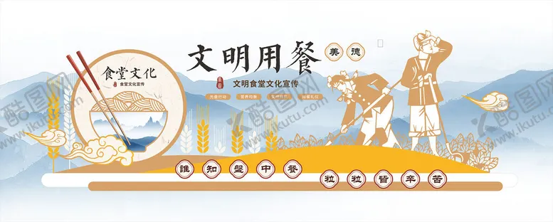 编号：45990112012106258139【酷图网】源文件下载-食堂文化墙