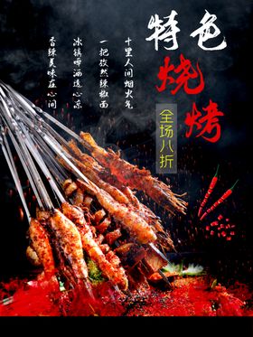 烧烤