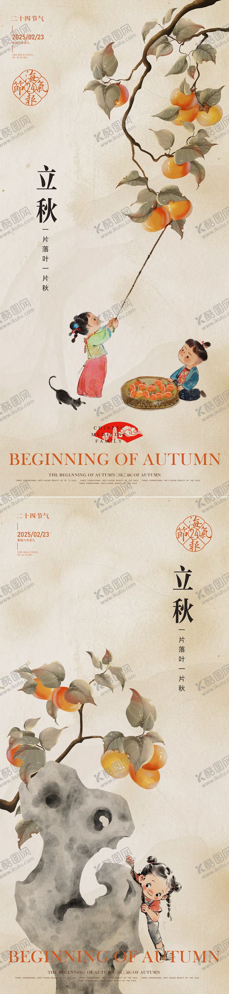 编号：98677507071141011265【酷图网】源文件下载-立秋节气系列海报