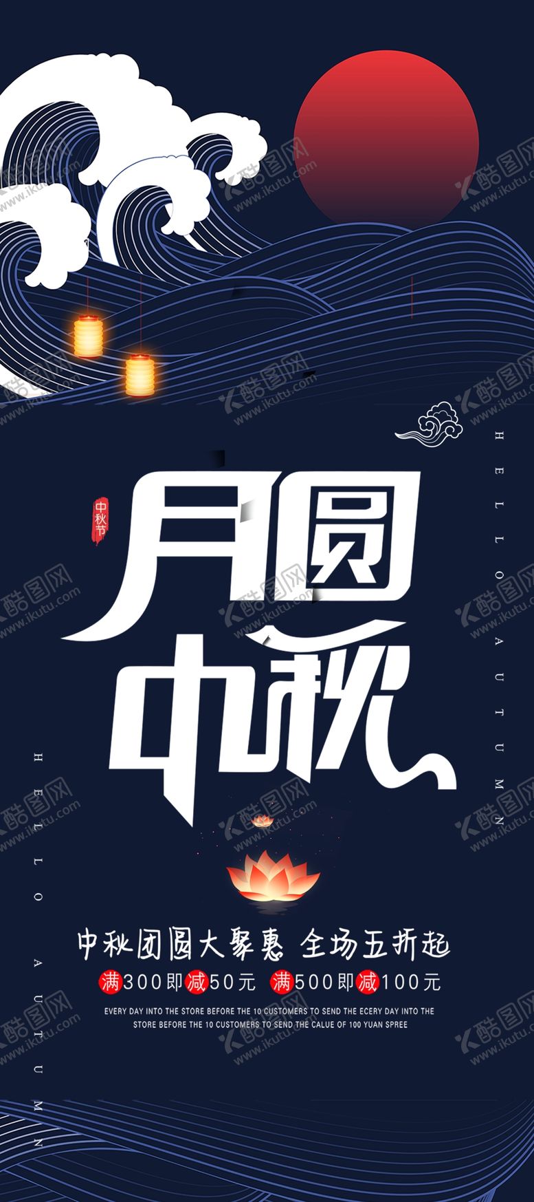 编号：77476410290015225002【酷图网】源文件下载-月圆中秋