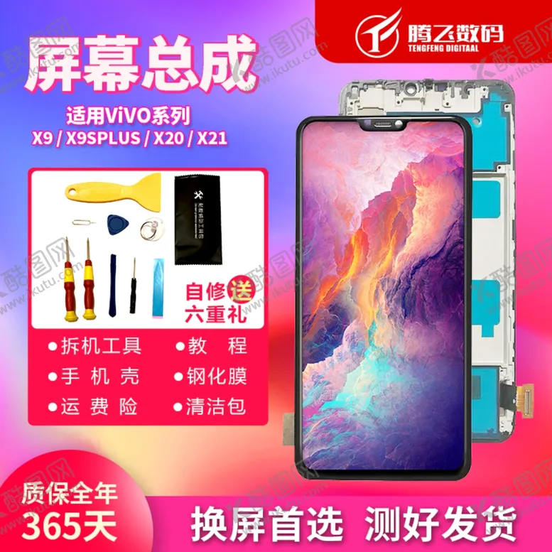 编号：47316006291414143279【酷图网】源文件下载-屏幕总成主图