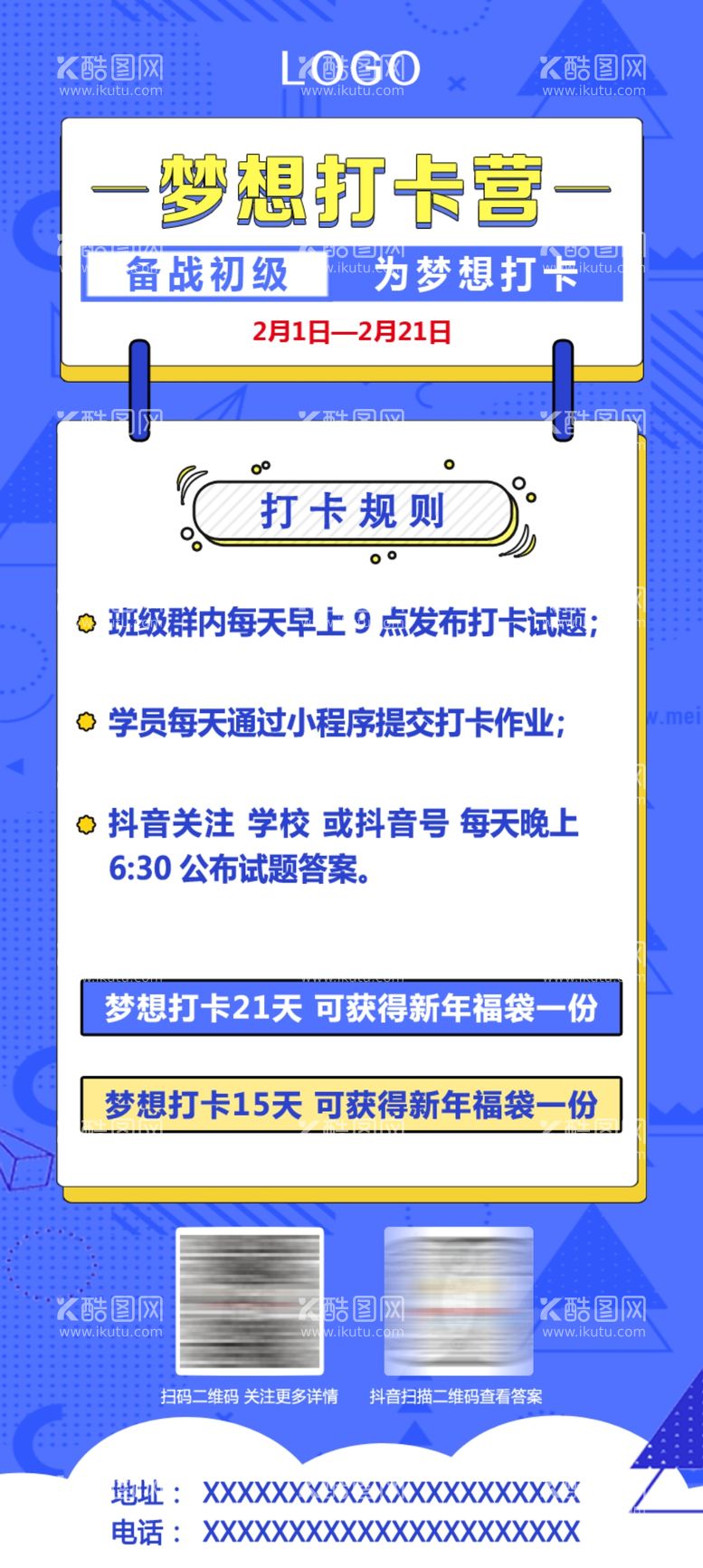 编号：42035611270313343917【酷图网】源文件下载-梦想打卡营长图