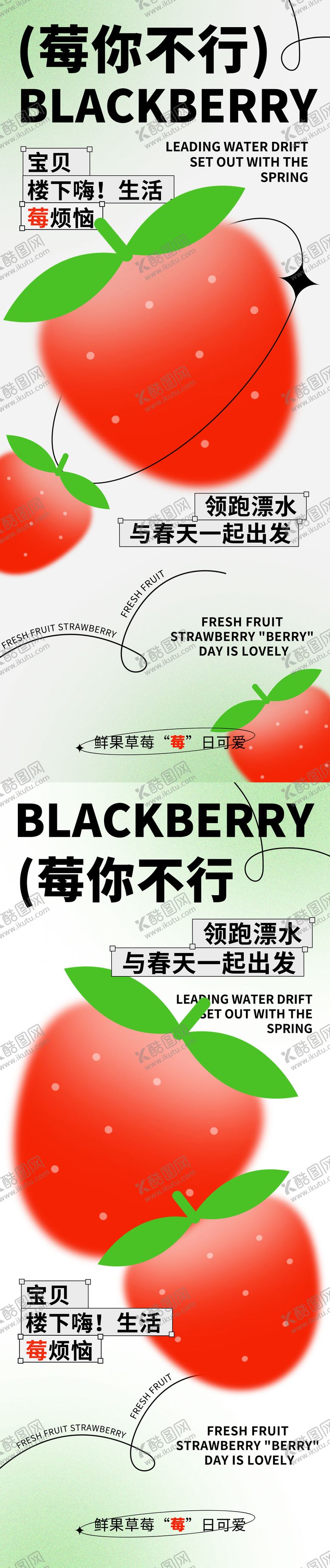 编号：24838101201445344572【酷图网】源文件下载-莓你不行