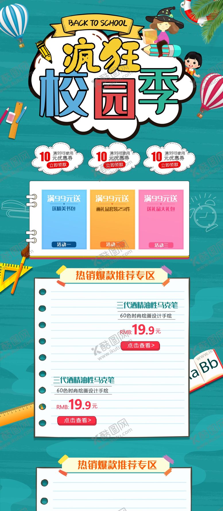 编号：27165203140936406987【酷图网】源文件下载-清新校园季店铺文具促销首页