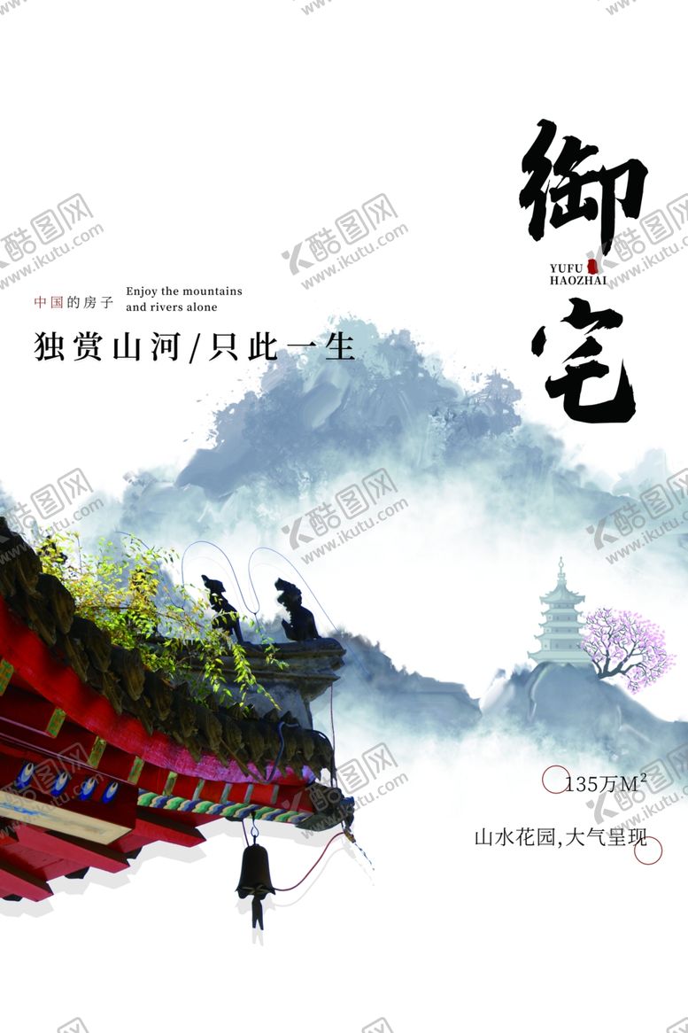 编号：72067005090401429332【酷图网】源文件下载-地产复古国风山水活动宣传海报
