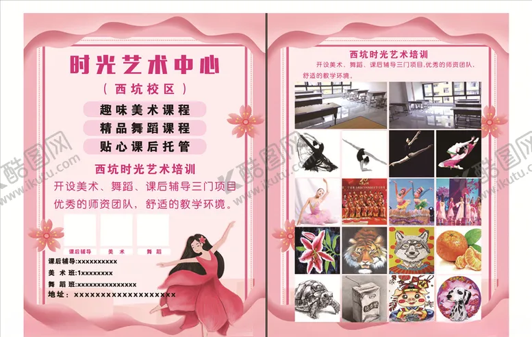 编号：33028007011229056445【酷图网】源文件下载-舞蹈班