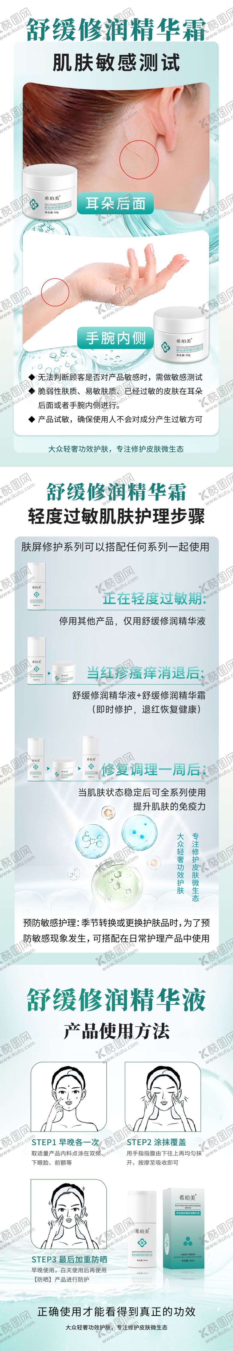 编号：96000709200510493304【酷图网】源文件下载-护肤品舒缓海报