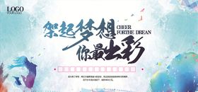 架起梦想你最出彩