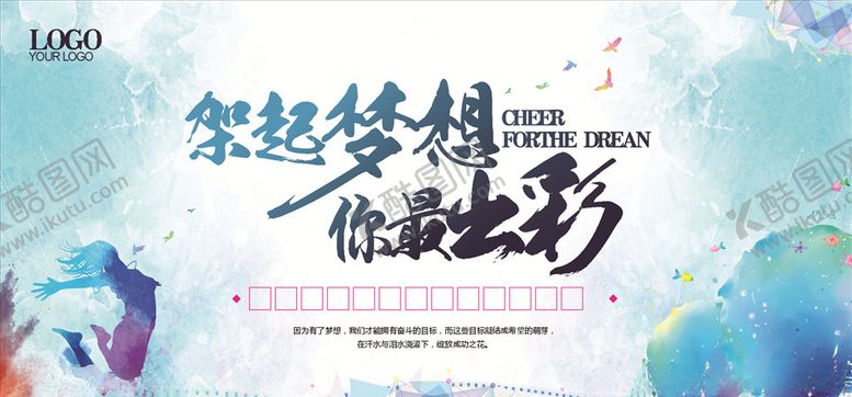编号：88055506272129299908【酷图网】源文件下载-架起梦想你最出彩