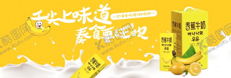 编号：87970309151639365225【酷图网】源文件下载-香蕉牛奶
