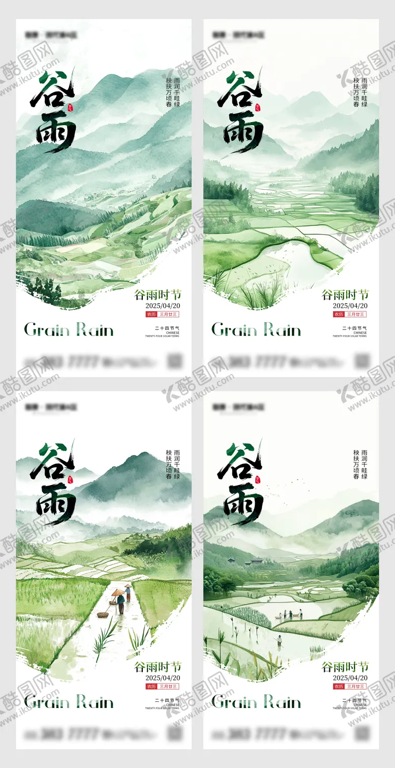 编号：72656204171301198073【酷图网】源文件下载-谷雨节气海报