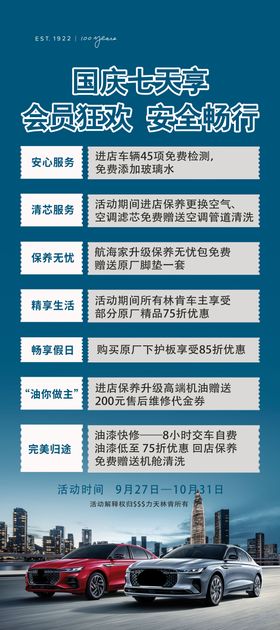 汽车国庆节会员礼遇易拉宝