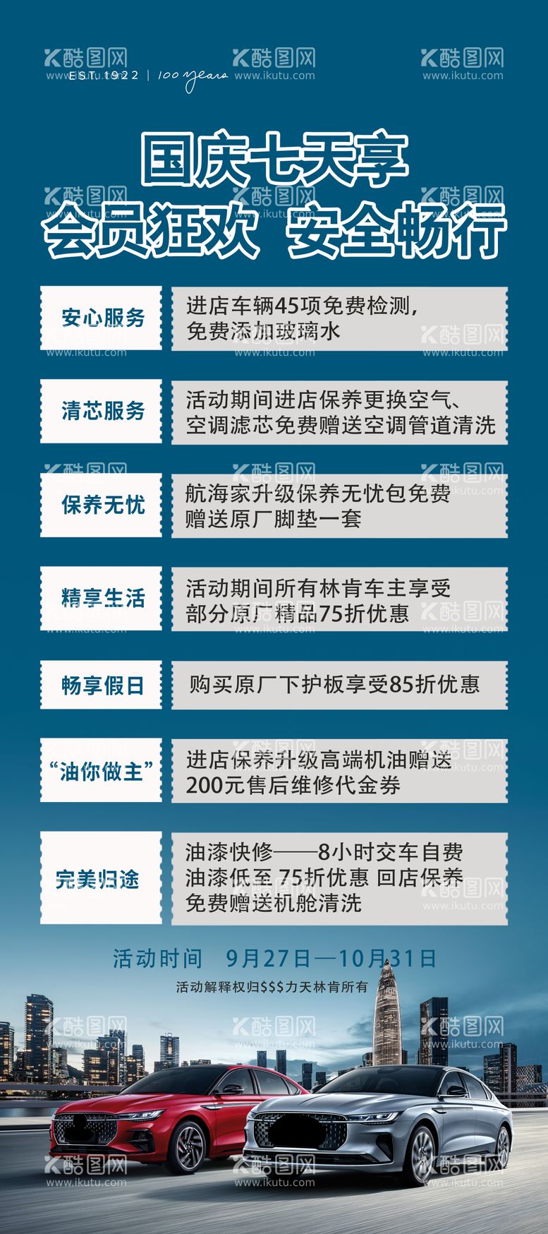 编号：35495012030100561228【酷图网】源文件下载-汽车国庆节会员礼遇易拉宝