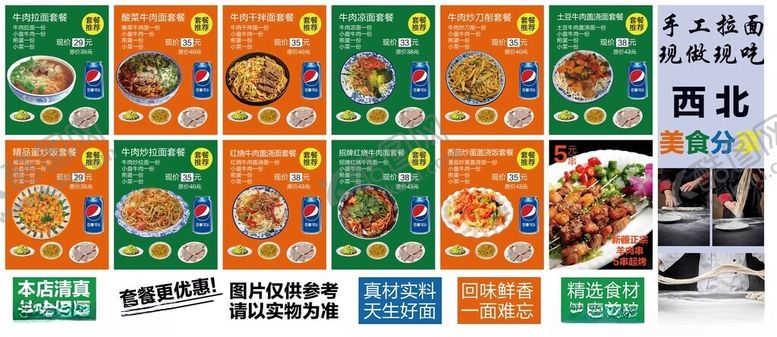 编号：74865601151215513620【酷图网】源文件下载-拉面套餐