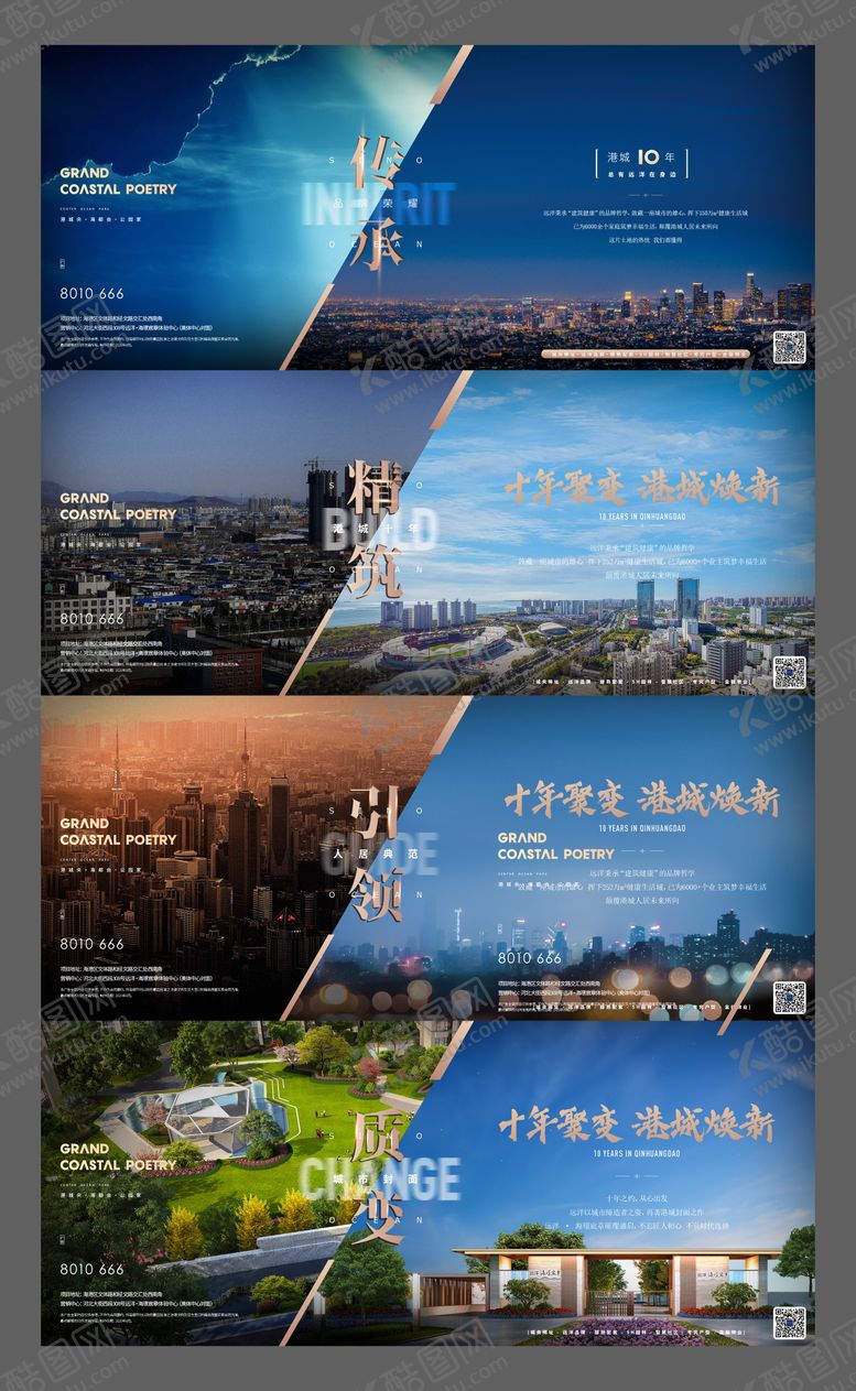 编号：34351705121627361865【酷图网】源文件下载-地产城市品牌价值点海报