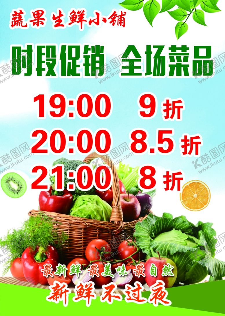 编号：80726307061645264051【酷图网】源文件下载-水果促销海报