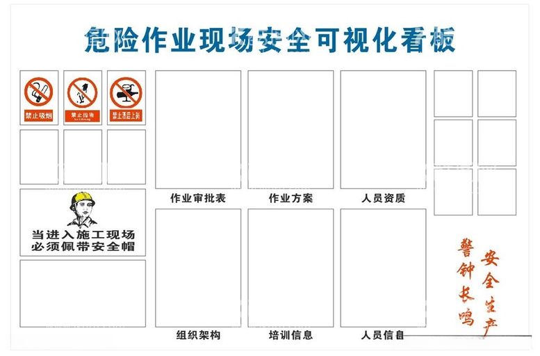 编号：48812312110852075316【酷图网】源文件下载-危险作业展板