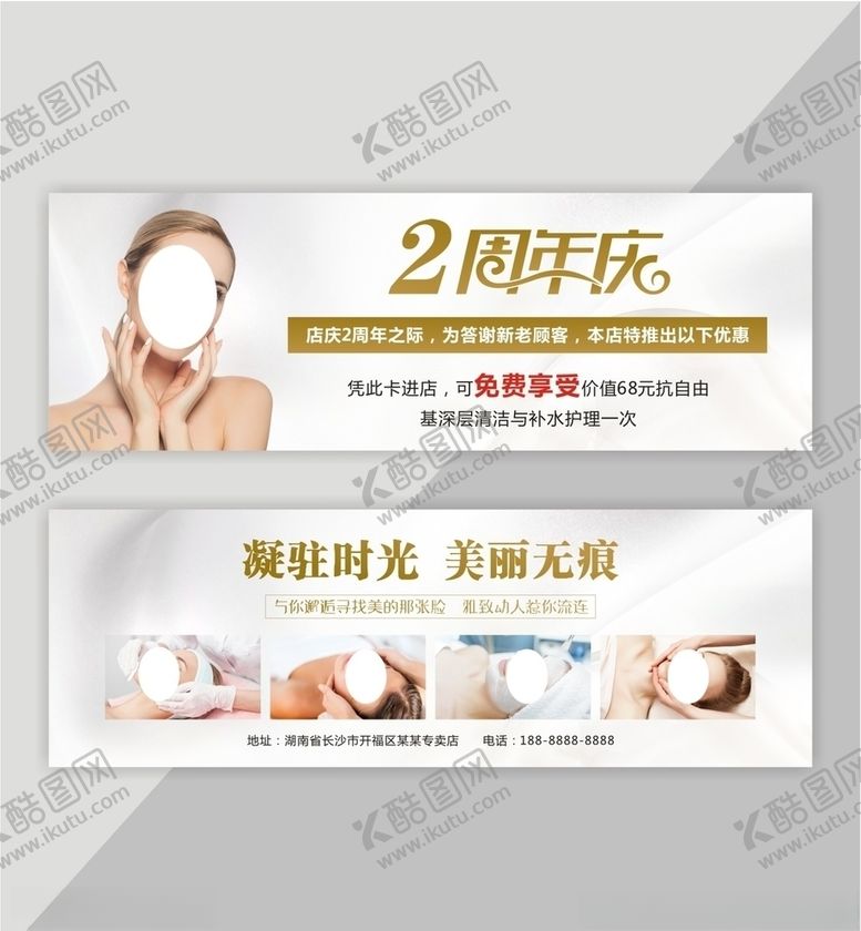编号：14623706270007031342【酷图网】源文件下载-美容券