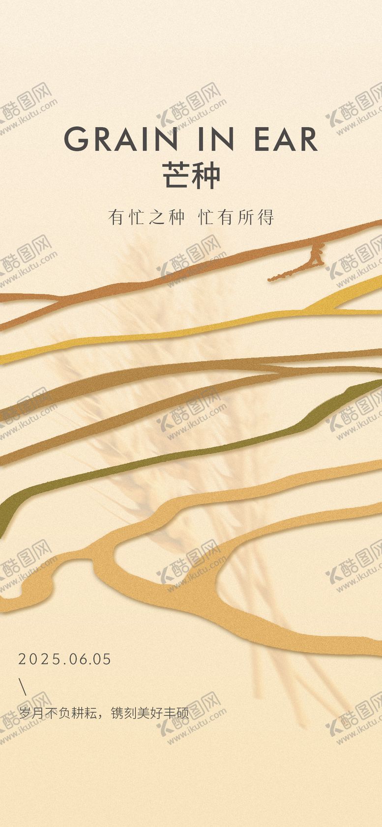 编号：90256006151937525515【酷图网】源文件下载-芒种海报