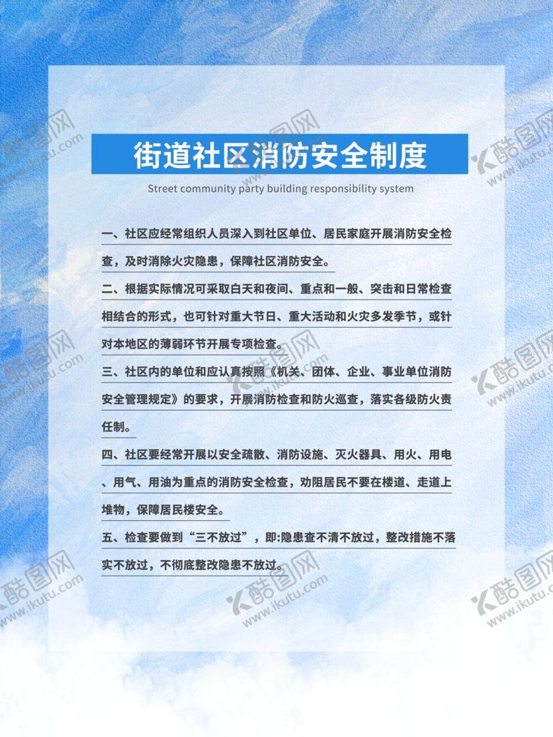 编号：30717009191311581538【酷图网】源文件下载-管理制度