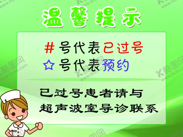 编号：39742701270613386241【酷图网】源文件下载-温馨提示叫号