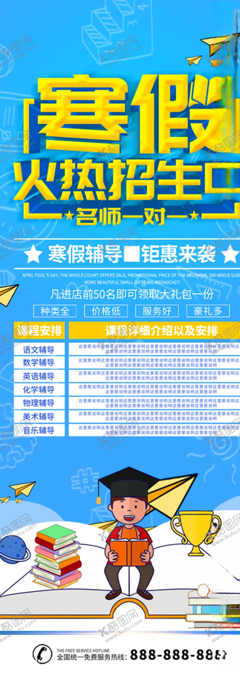 编号：62592404170740472370【酷图网】源文件下载-寒假