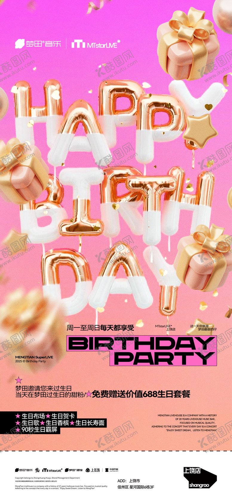 编号：58210610021832046690【酷图网】源文件下载-酒吧夜店粉丝生日福利预约海报