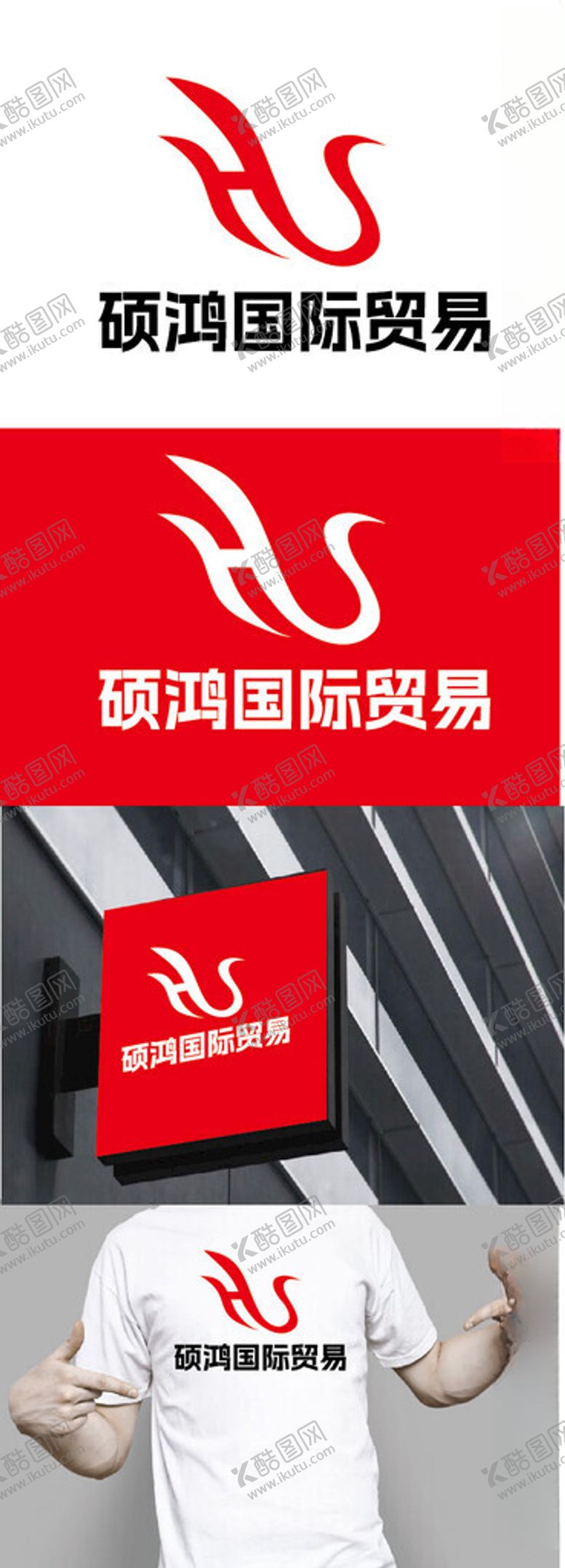 编号：12812202200720161263【酷图网】源文件下载-国际贸易标识设计