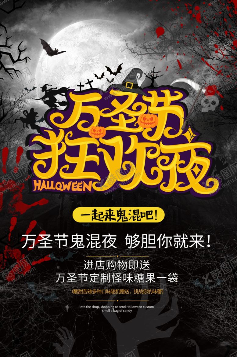 编号：86438811301935219668【酷图网】源文件下载-万圣节