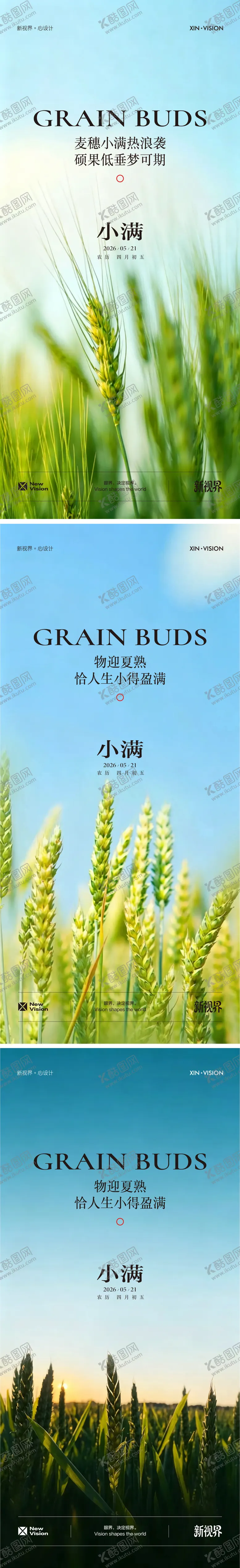 编号：94594105060215509706【酷图网】源文件下载-小满节气海报单图