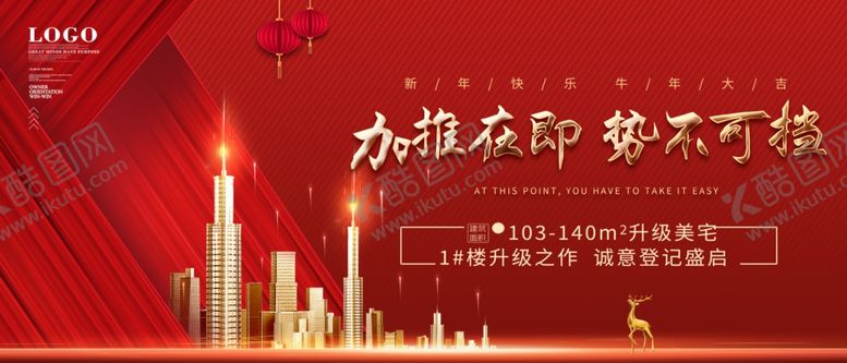 编号：37898204211532306700【酷图网】源文件下载-2021牛年地产促销展板
