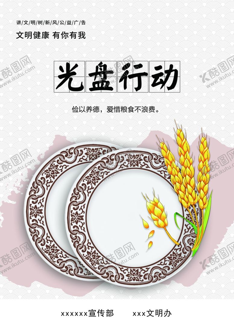 编号：19422609202038098095【酷图网】源文件下载-公益广告