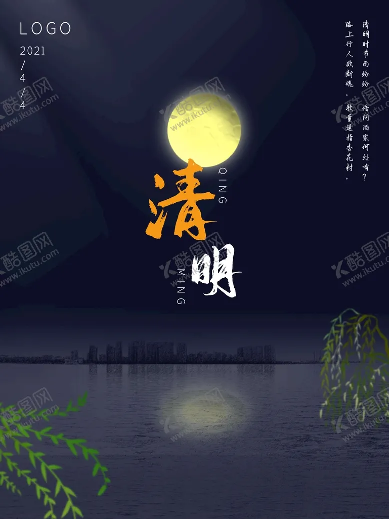 编号：53476010120138073827【酷图网】源文件下载-清明节 