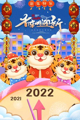 2022虎年