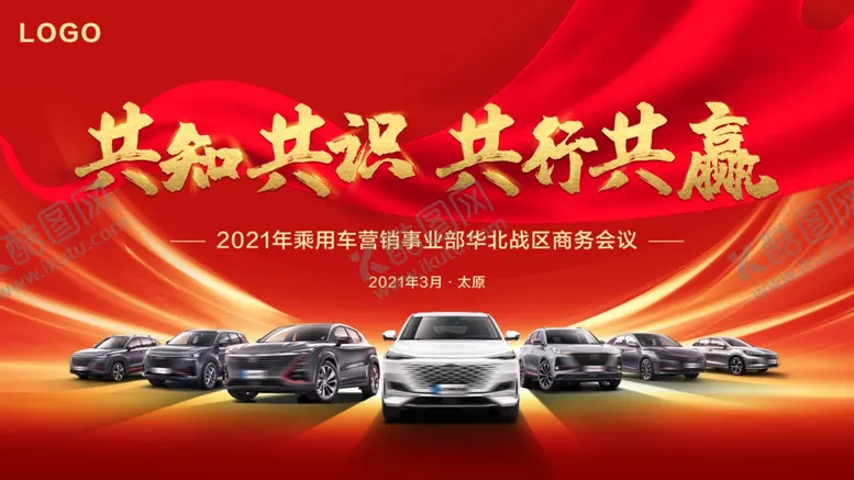 编号：20664103152013152697【酷图网】源文件下载-汽车会议海报