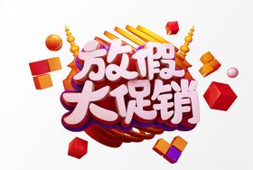 电商促销C4D字