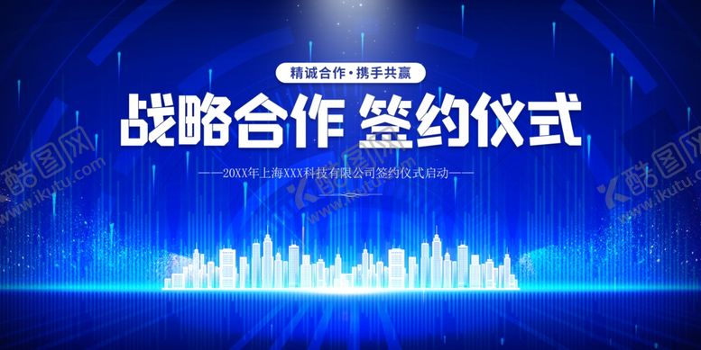 编号：82859404300641131945【酷图网】源文件下载-签约仪式