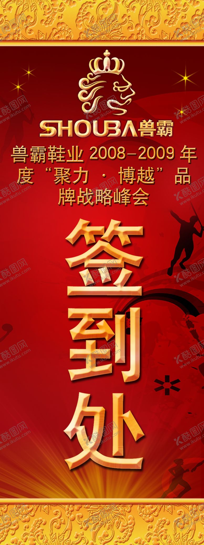 编号：77327709202155382664【酷图网】源文件下载-签到处展架易拉宝海报火爆红色