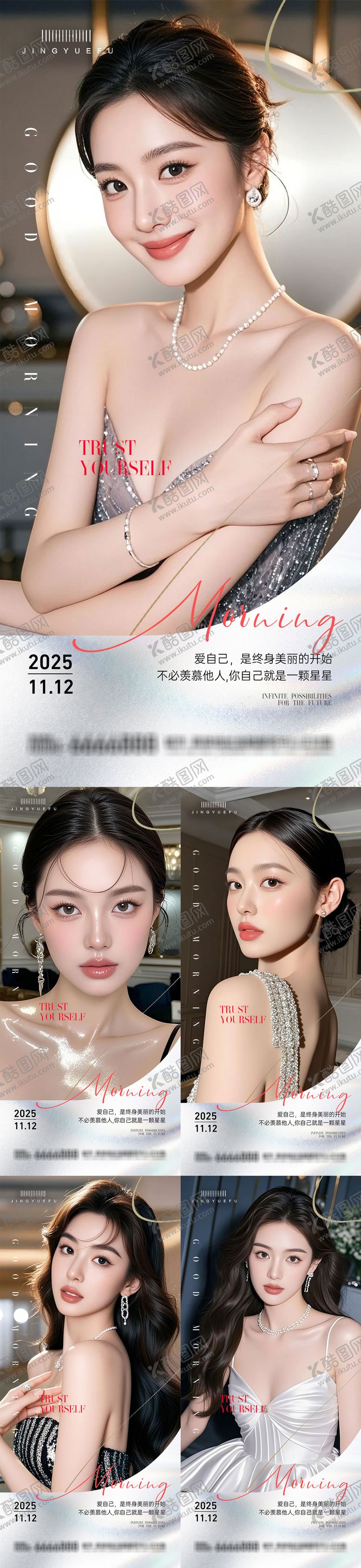 编号：66567910212231001796【酷图网】源文件下载-医美早安图系列海报