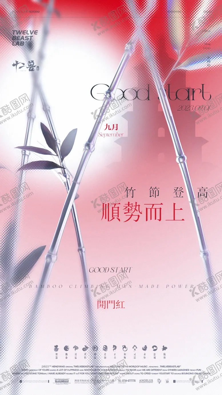 编号：90171311272232226725【酷图网】源文件下载-开门红海报