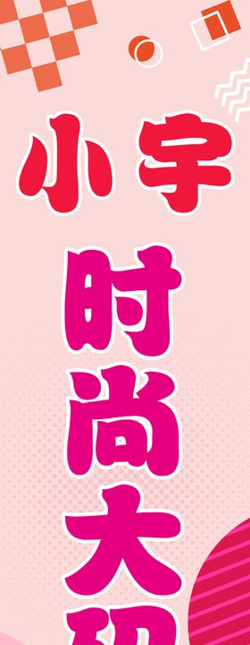 时尚女郎