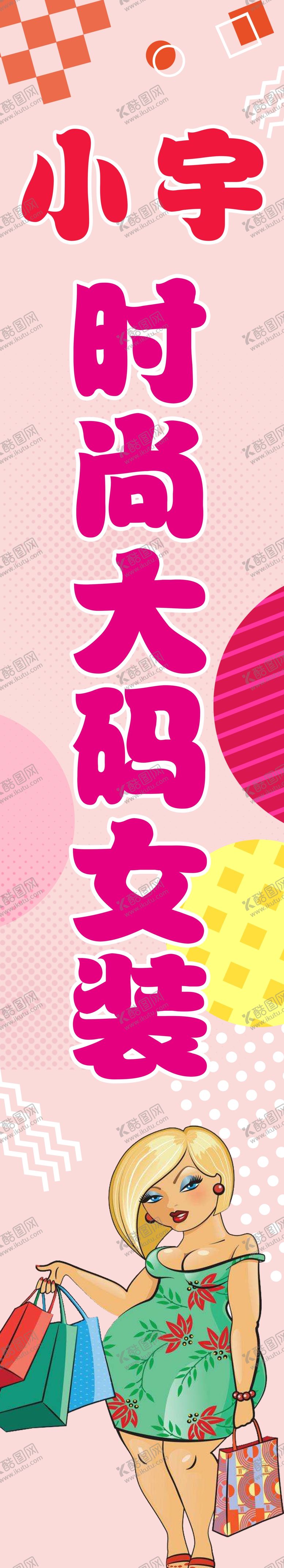 编号：42336005131001564700【酷图网】源文件下载-时尚女郎