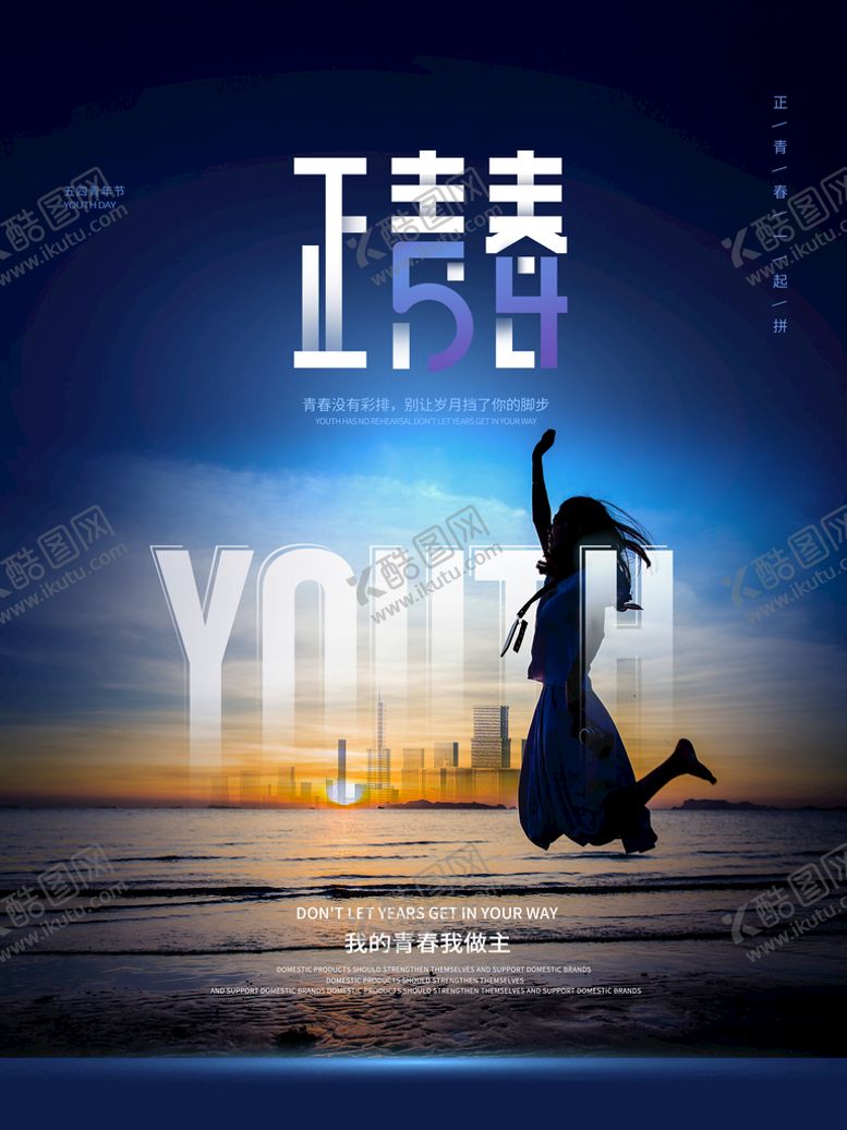 编号：38726909172222111582【酷图网】源文件下载-正青春
